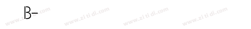 文鼎黑體簡B字体转换