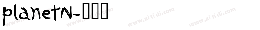 planetN字体转换