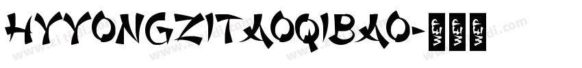 HYYongZiTaoQiBao字体转换