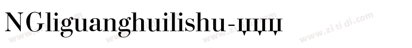 NGliguanghuilishu字体转换