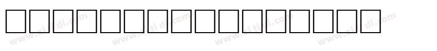 ZapfDingbats字体转换