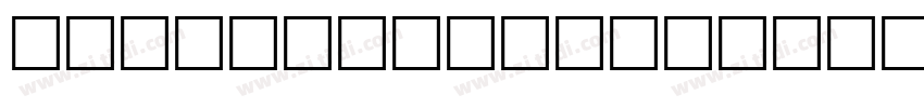 DanverBridget字体转换