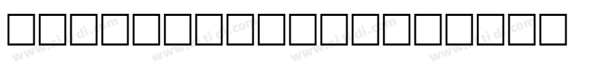 MagmaBurstDemo字体转换