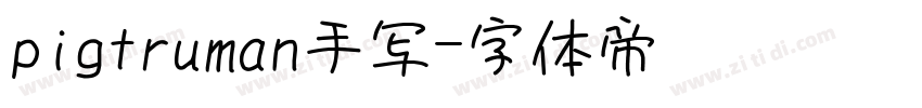 pigtruman手写字体转换