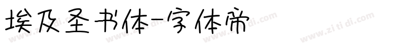 埃及圣书体字体转换