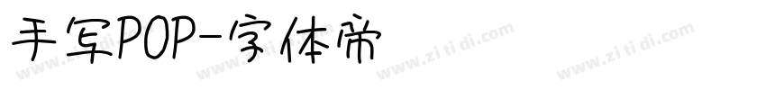 手写POP字体转换