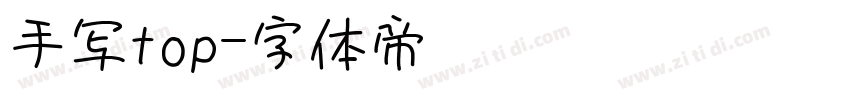 手写top字体转换
