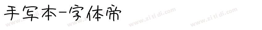手写本字体转换