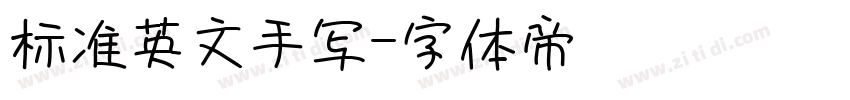 标准英文手写字体转换