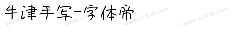 牛津手写字体转换