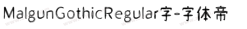 MalgunGothicRegular字字体转换