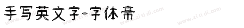 手写英文字字体转换