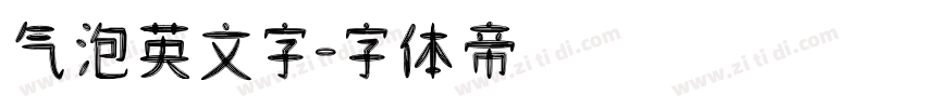 气泡英文字字体转换