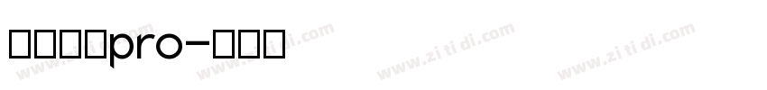 小米兰亭pro字体转换