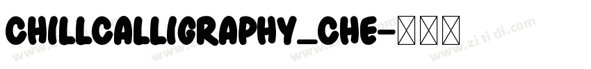 ChillCalligraphy_Che字体转换