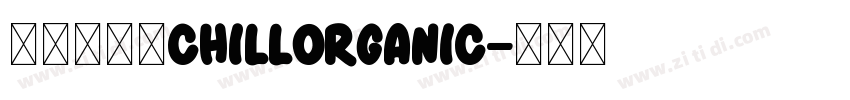 寒蝉有机体ChillOrganic字体转换