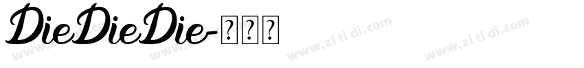 DieDieDie字体转换