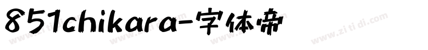 851chikara字体转换