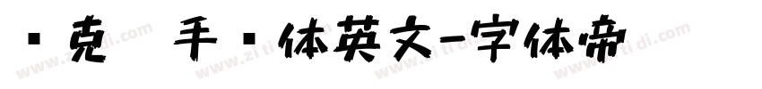 马克笔手绘体英文字体转换