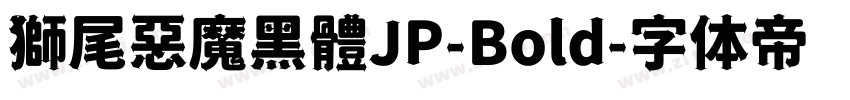 獅尾惡魔黑體JP-Bold字体转换