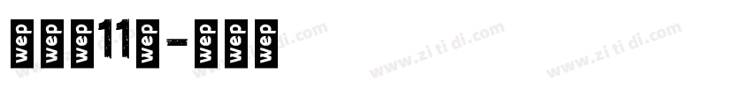 俐方体11号字体转换