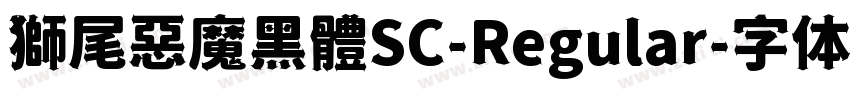 獅尾惡魔黑體SC-Regular字体转换