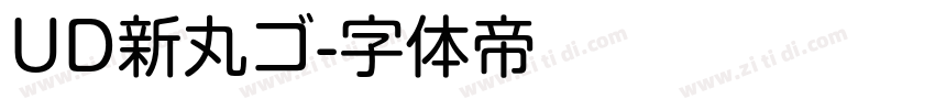 UD新丸ゴ字体转换