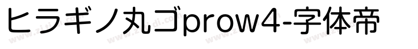 ヒラギノ丸ゴprow4字体转换