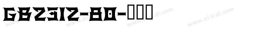 GB2312-80字体转换
