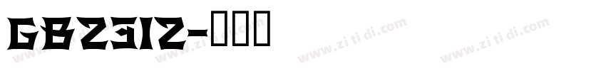GB2312字体转换