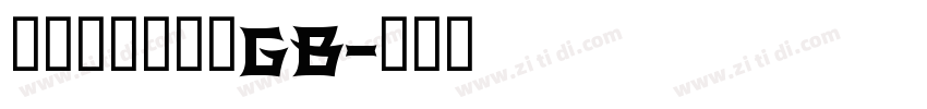 锐字云字库准圆GB字体转换