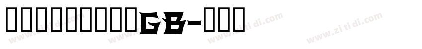 锐字云字库超粗黑体GB字体转换