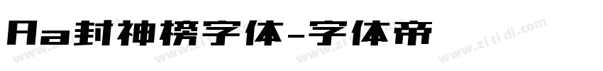 Aa封神榜字体字体转换