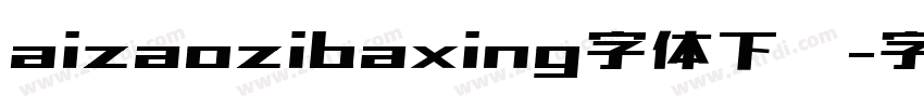 aizaozibaxing字体下载字体转换