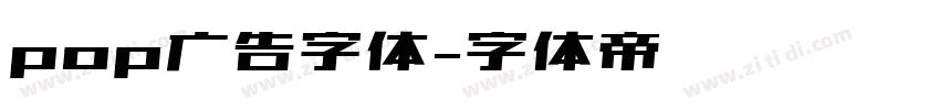 pop广告字体字体转换