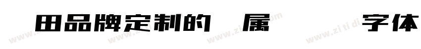 丰田品牌定制的专属无衬线字体字体转换