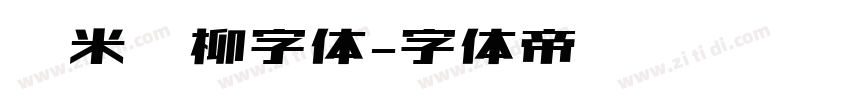 兰米闻柳字体字体转换