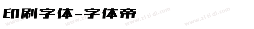印刷字体字体转换
