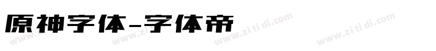 原神字体字体转换