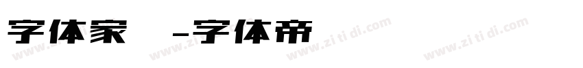 字体家霸字体转换