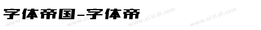 字体帝国字体转换
