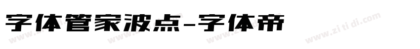 字体管家波点字体转换