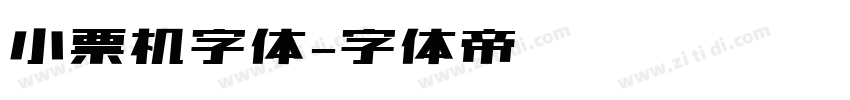 小票机字体字体转换