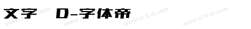 文字头D字体转换