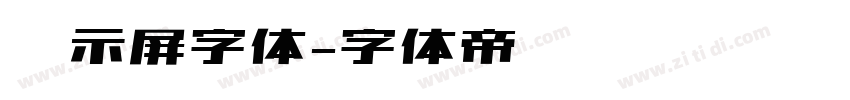 显示屏字体字体转换