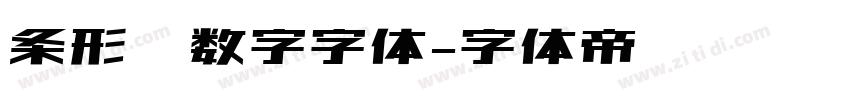 条形码数字字体字体转换