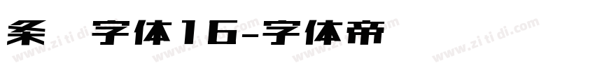 条码字体16字体转换