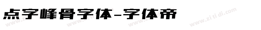 点字峰骨字体字体转换