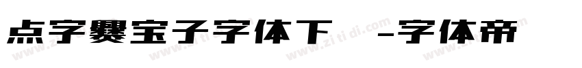 点字爨宝子字体下载字体转换