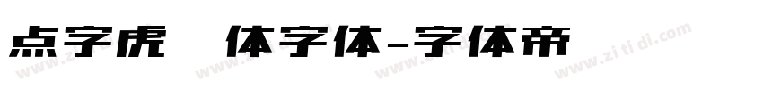 点字虎啸体字体字体转换